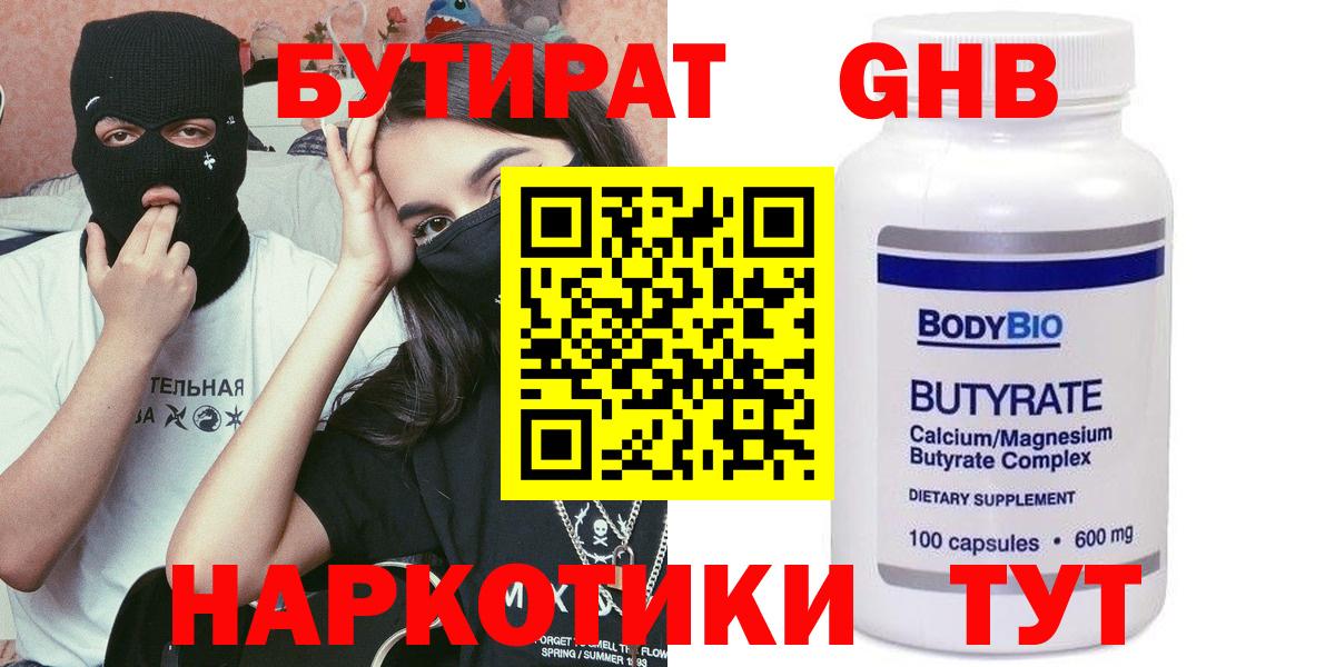 Бутират вода  Вход с VPN  Уварово 