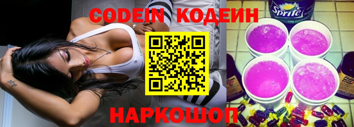 Кодеин Purple Drank  Кодеин Purple Drank  Вход с VPN  Уварово 