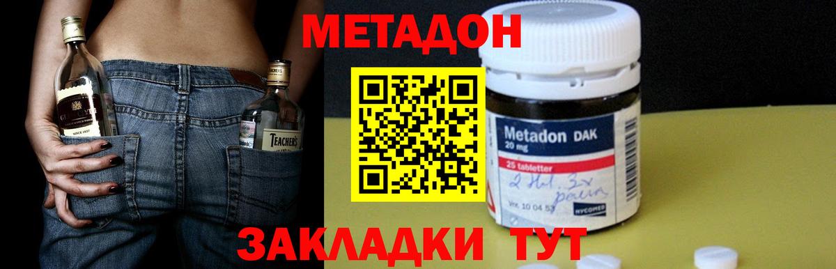 МЕТАДОН methadone Уварово
